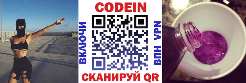 Codein напиток Lean (лин)  где можно купить   Красавино 